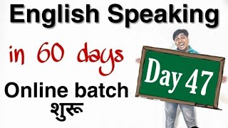 Day 47 of 60 days English Speaking Course in Hindi [upl. by Oderfigis412]