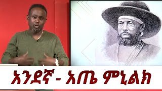 Semere Bariaw Ethiopian TV ሰመረ ባሪያው Yesamntu chewata የሳምንቱ ጨዋታ ባርያው Week ADWA 02 NBC አድዋ [upl. by Imehon238]