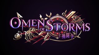 【Shadowverse シャドウバース】第23弾カードパック「Omen of Storms  十禍闘争」後編 [upl. by Meghann]