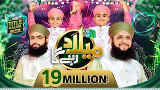 Milad Rahy Ga  Rabi ul Awal Naat 2020 Hafiz Tahir Qadri [upl. by Gillead638]