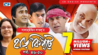 Harkipte  Episode 4650  Bangla Comedy Natok  Mosharaf Karim  Chanchal  Shamim Jaman [upl. by Noislla565]