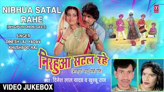 NIRHUA SATAL RAHE  BHOJPURI LOKGEET VIDEO SONGS JUKEBOX DHOBIGEET DINESH LAL YADAV  NIRAHUA [upl. by Finnegan14]