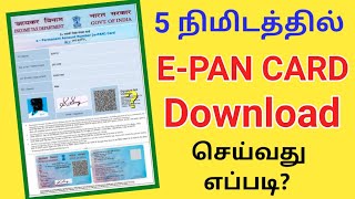 How to download EPan online in tamil  How to get EPan card  UTI  NSDL  EPan card download [upl. by Gine]