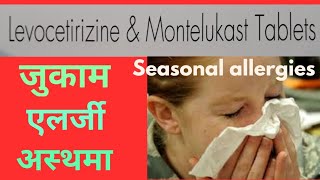 Montek lc tablet uses in hindi  Montelukast sodium and levocetirizine hydrochloride tablets uses [upl. by Ellehcin]