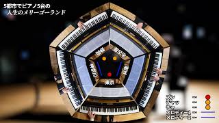 【ピアノ】「人生のメリーゴーランド久石譲」byよみぃ（演奏部分のみ）quotHowls Moving Castlequot  Jinsei no Merry Go Round PIANO [upl. by Aicnarf513]