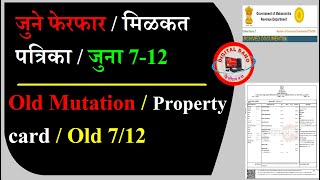 How To Download Old Property Card  Old Mutation  Old 712 In Maharashtra [upl. by Assenav1]