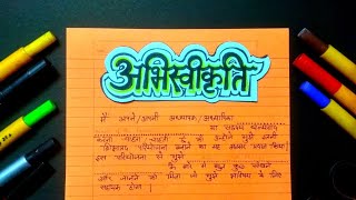 How to write Acknowledgement in Hindi  How to write Abhiswikriti [upl. by Inihor]