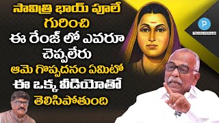 Biography of Savitribai Phule First female teacher of India Social activist  Telugu Popular TV [upl. by Ballinger]