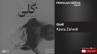 Kasra Zahedi  Goli  کسری زاهدی  گلی [upl. by Melan]