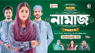 Namaz  নামাজ  Bangla Natok  Iftekhar Ifti  Sabuj Ahmed  Mosaddik Shahin  Natok 2023  EP 14 [upl. by Ninel]