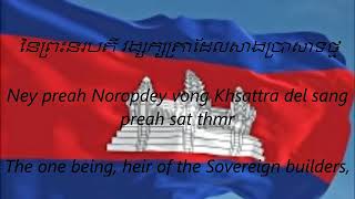 Cambodian Khmer National Anthem  quotNokor Reachquot KHEN [upl. by Idou]