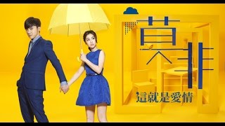 【莫非，這就是愛情 Murphys law of love】ep1 [upl. by Kantos707]