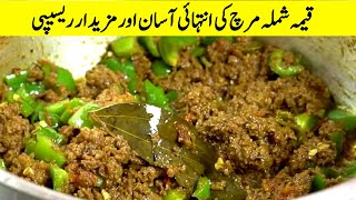 Qeema shimla mirch ki intihai asan or mazedar recipe  قیمہ شملہ مرچ کی انتہائی آسان مزیدار ریسیپی [upl. by Ahsatsana375]