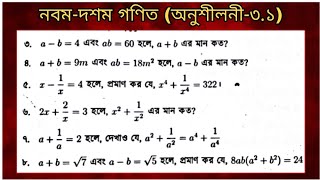 Class 9 math chapter 31 Class 10 math chapter 31 ssc general math chapter 31 solution part01 [upl. by Yllom]