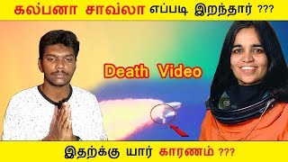 kalpana chawla death video  Bionic Botz [upl. by Cram]