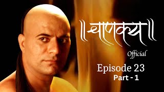 चाणक्य Official  Episode 23 Part 1  Directed amp Acted by Dr Chandraprakash Dwivedi [upl. by Naro]