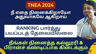 TNEA 2024  Dont worry about the Rank list [upl. by Fang68]