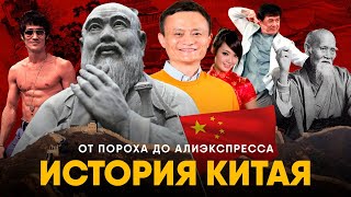 История Китая за 20 минут От пороха к экономическому рывку [upl. by Yule]