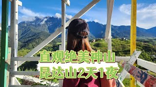 沙巴亚庇4天3夜自驾游  绝美神山  我们犹如去了纽西兰 ！昆达山  上集 Part 1 沙巴亚庇 昆达山 [upl. by Oicafinob]