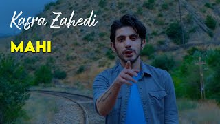 Kasra Zahedi  Mahi I Teaser  کسری زاهدی  ماهی [upl. by Sibyl]