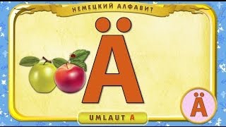 Мультипедия Немецкий алфавит за 5 минут Уроки тетушки Совы [upl. by Aidualk]