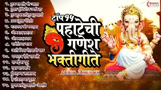 Top 15 Pahatechi Ganesh Bhaktigeete  पहाटेची गणेश भक्तीगीते [upl. by Acker780]