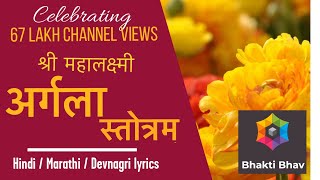 Durga Saptshati  Argala Stotram with Hindi  Marathi  Devnagari Lyrics  Bhaktibhav [upl. by Annawal]