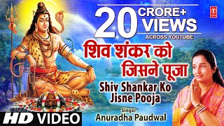 Shiv Shankar Ko Jisne Pooja By Anuradha Paudwal I Char Dham  Shiv Aaradhana [upl. by Ttevy]