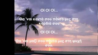 Danza Kuduro Greek Version Lyrics [upl. by Neeloj151]