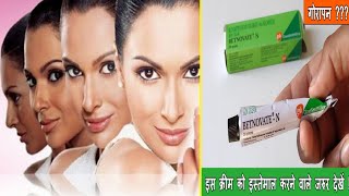 Betamethasone valerate and Neomycin skin cream  बेटनोवेट एन क्रीम [upl. by Ellenrahc]