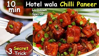 Easy Chilli Paneer Recipe सिर्फ 1 पैकेट पनीर से होटलवाला चिल्ली पनीर इस ट्रिक से बनाना Chilli Paneer [upl. by Magda]