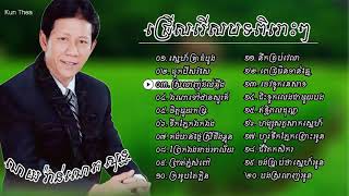 Khmer Song Collection Nonstop [upl. by Eupheemia322]