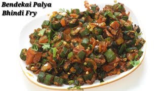 OkraBhindi Fry Recipe  ಬೆಂಡೆಕಾಯಿ ಪಲ್ಯಫ್ರೈ  Bhindi Masala Fry Recipe in Kannada  Rekha Aduge [upl. by Aleina924]