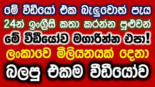 Spoken English Training Program in Sinhala  How to Talk About Myself in English with Examples [upl. by Ylenaj]