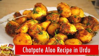 Chatpate Aloo Recipe by Mazadar Recipes [upl. by Cogn]