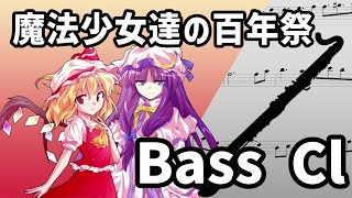 【Bass Clarinet Solo】The Centennial Festival for Magical Girls【Touhou 6】 [upl. by Hsekar]