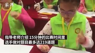 Chinese students swing left hands to compete in fast calculation [upl. by Ardnasela]