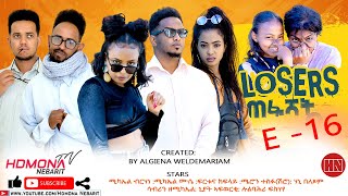 HDMONA  Episode 16  ሉዘርስ Losers  New Eritrean Series Drama 2021 [upl. by Yelnoc]